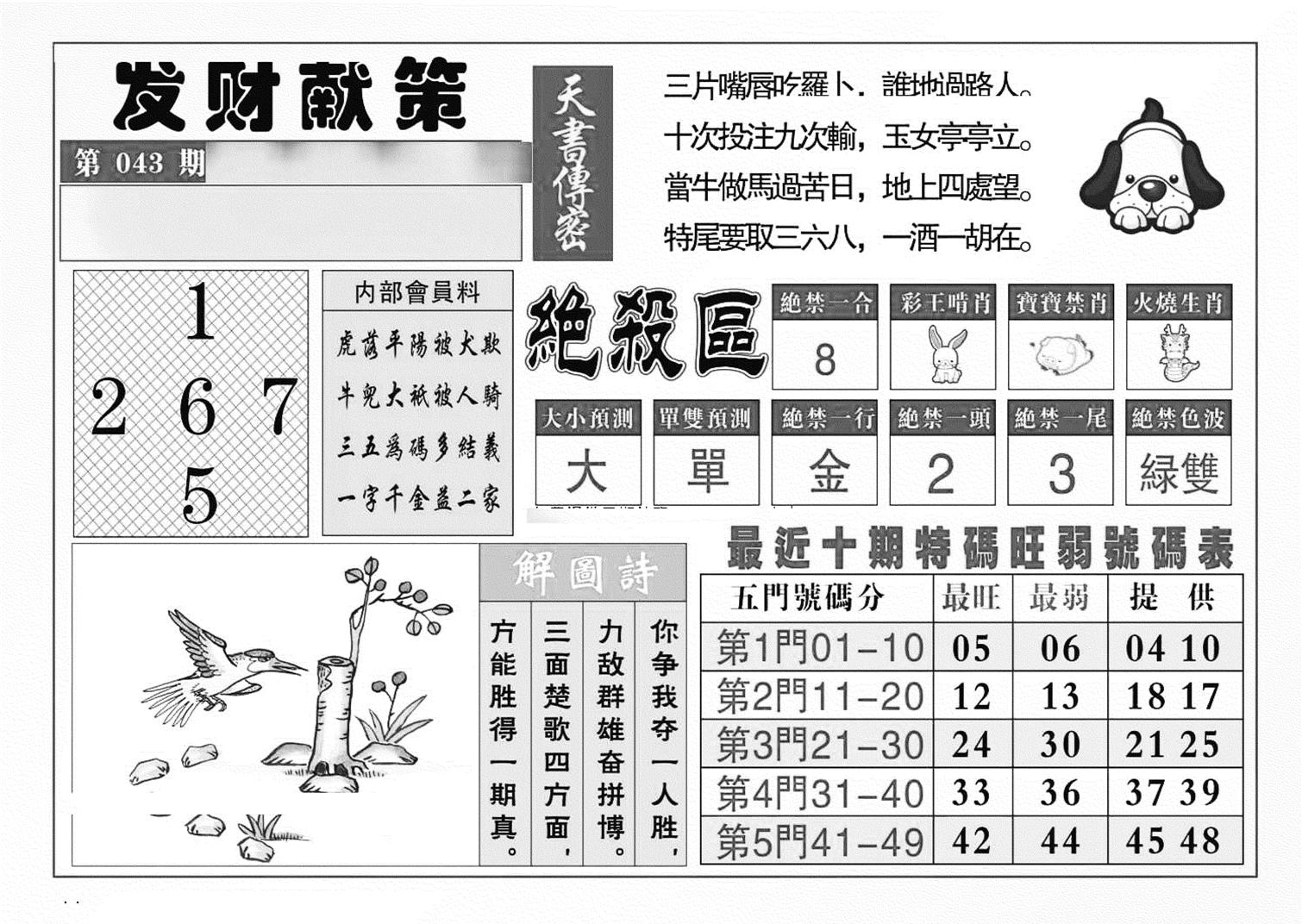 发财献策(特准)-43