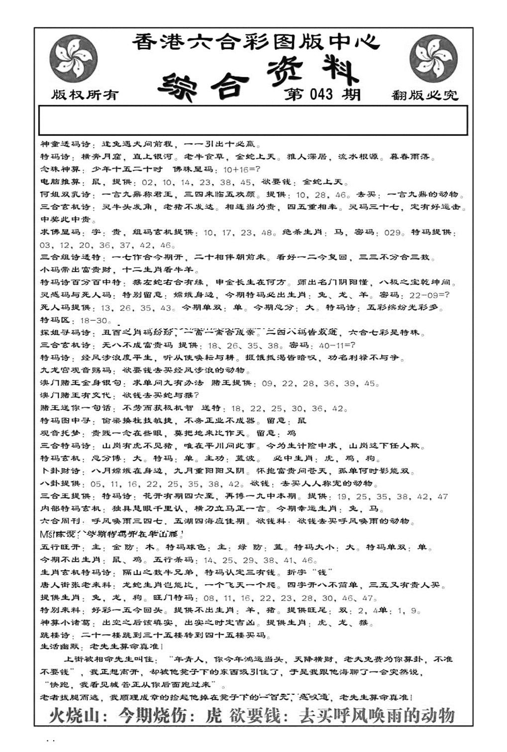 内部综合资料(特准)-43