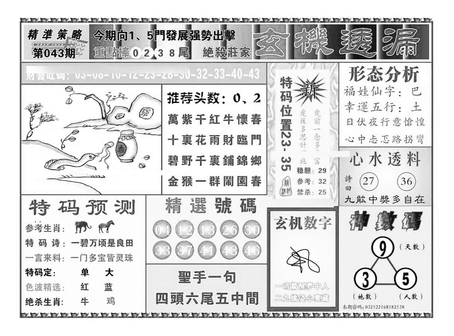 玄机透漏（新图）-43