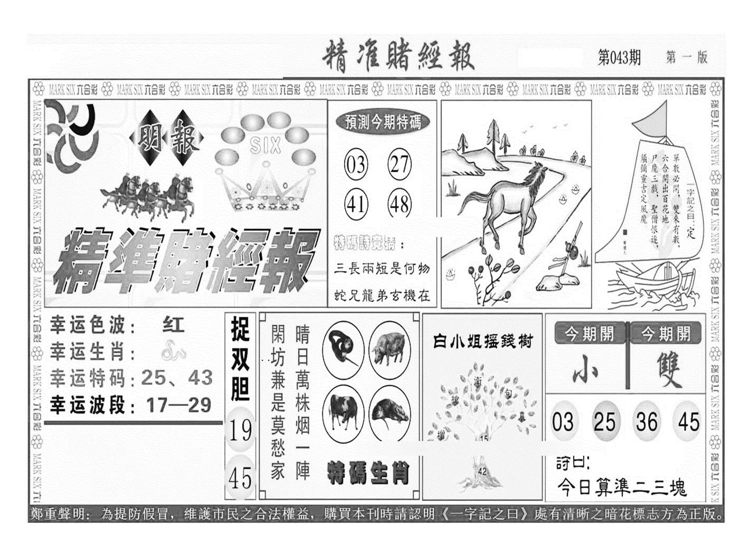 精准赌经报A（新图）-43