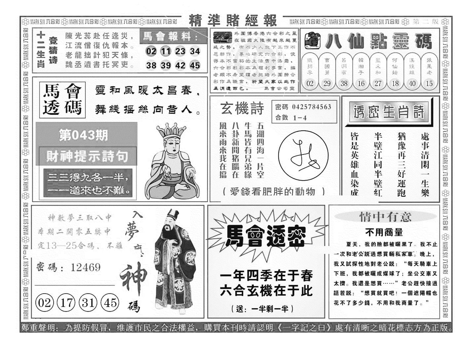 精准赌经报B（新图）-43