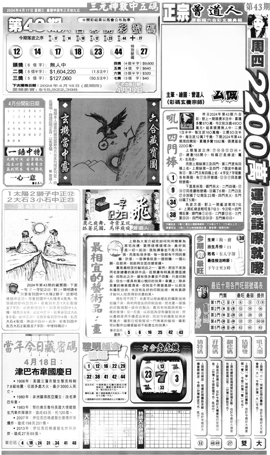 新报跑狗A(正面)-44