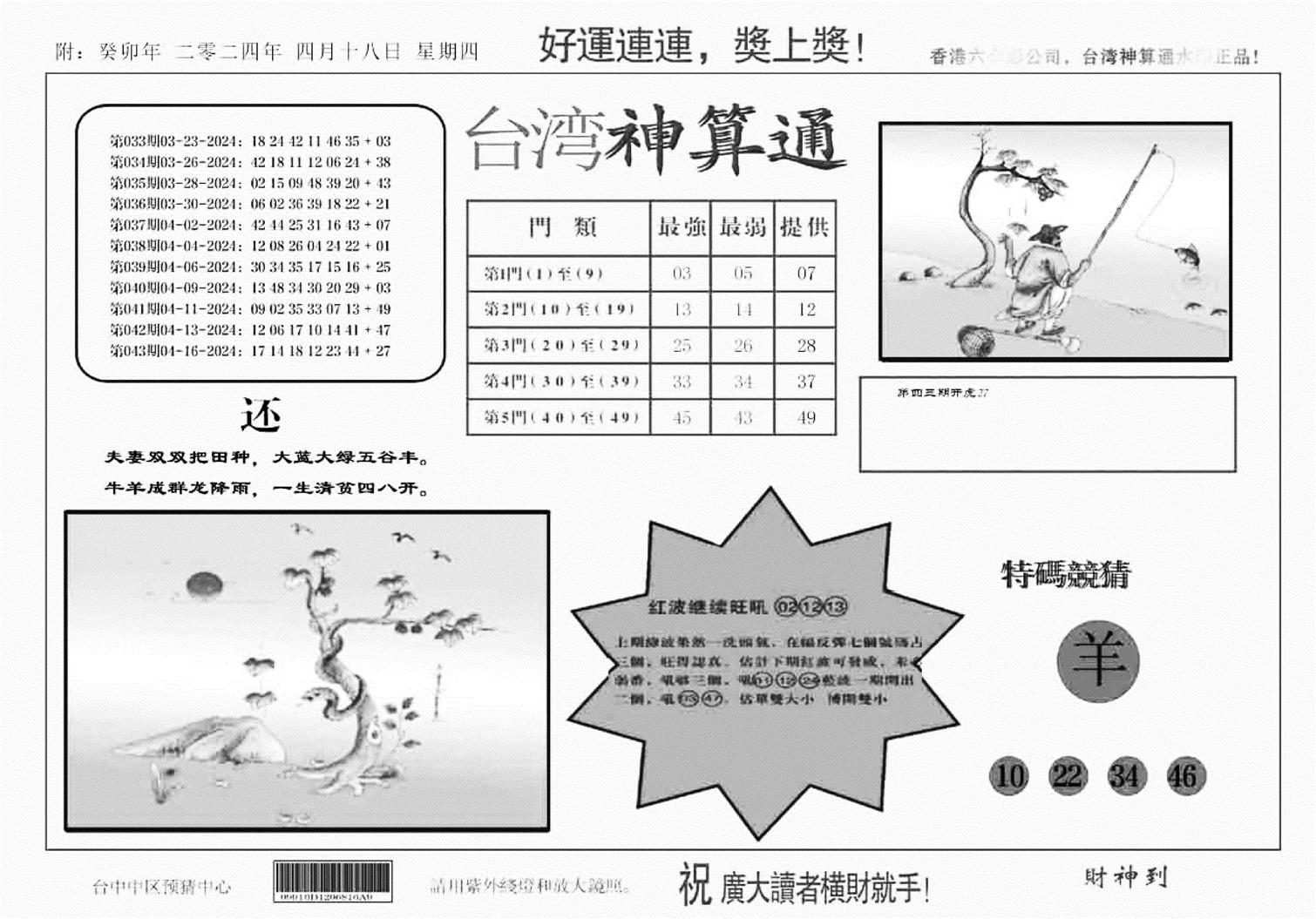 台湾神算(正版)-44