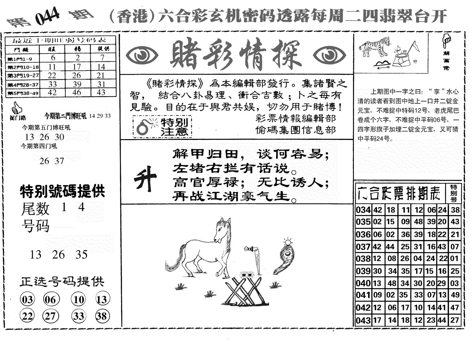 堵彩情探-44