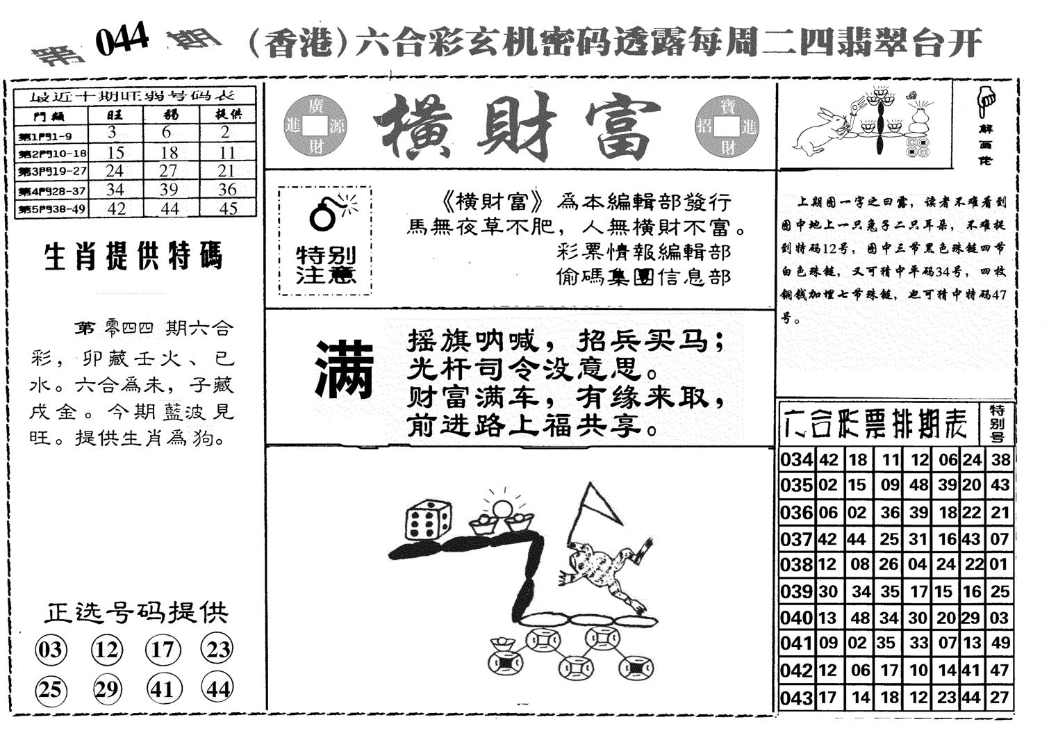 横财富-44