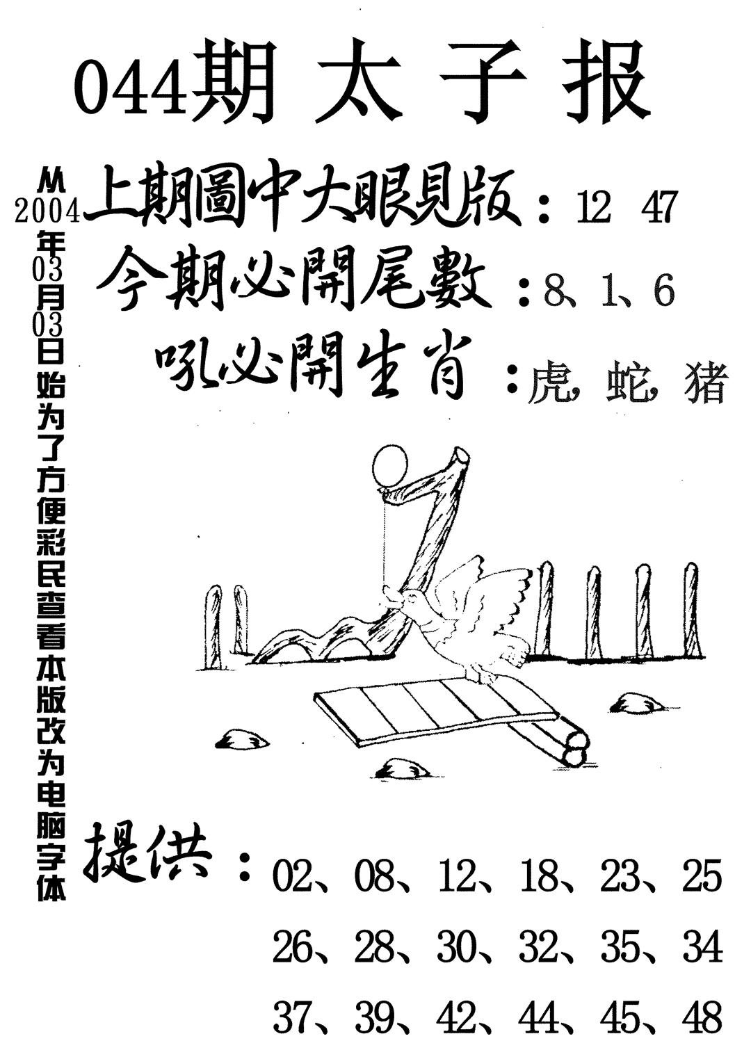 太子报-44