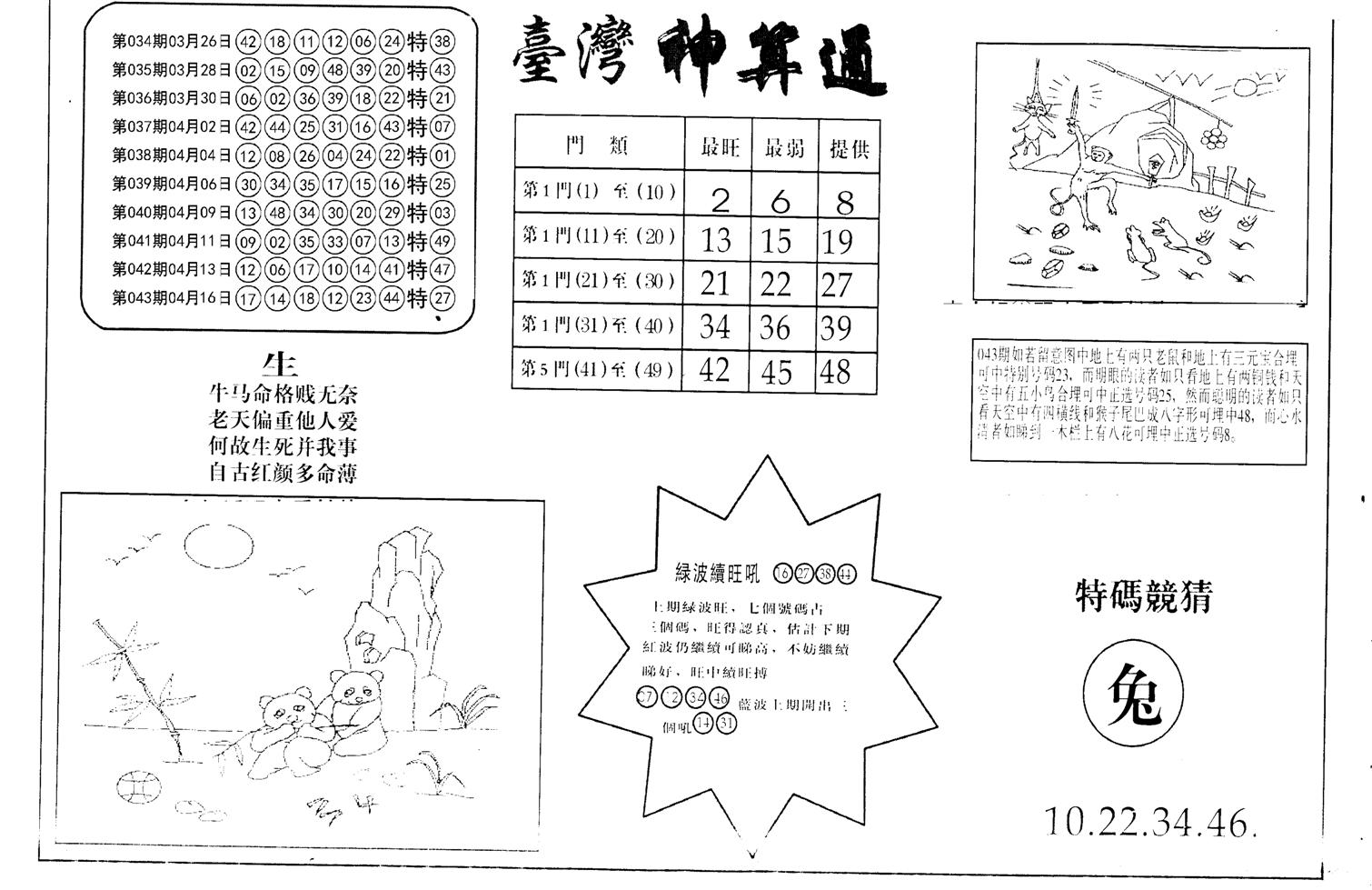 老潮汕澳门三合-44