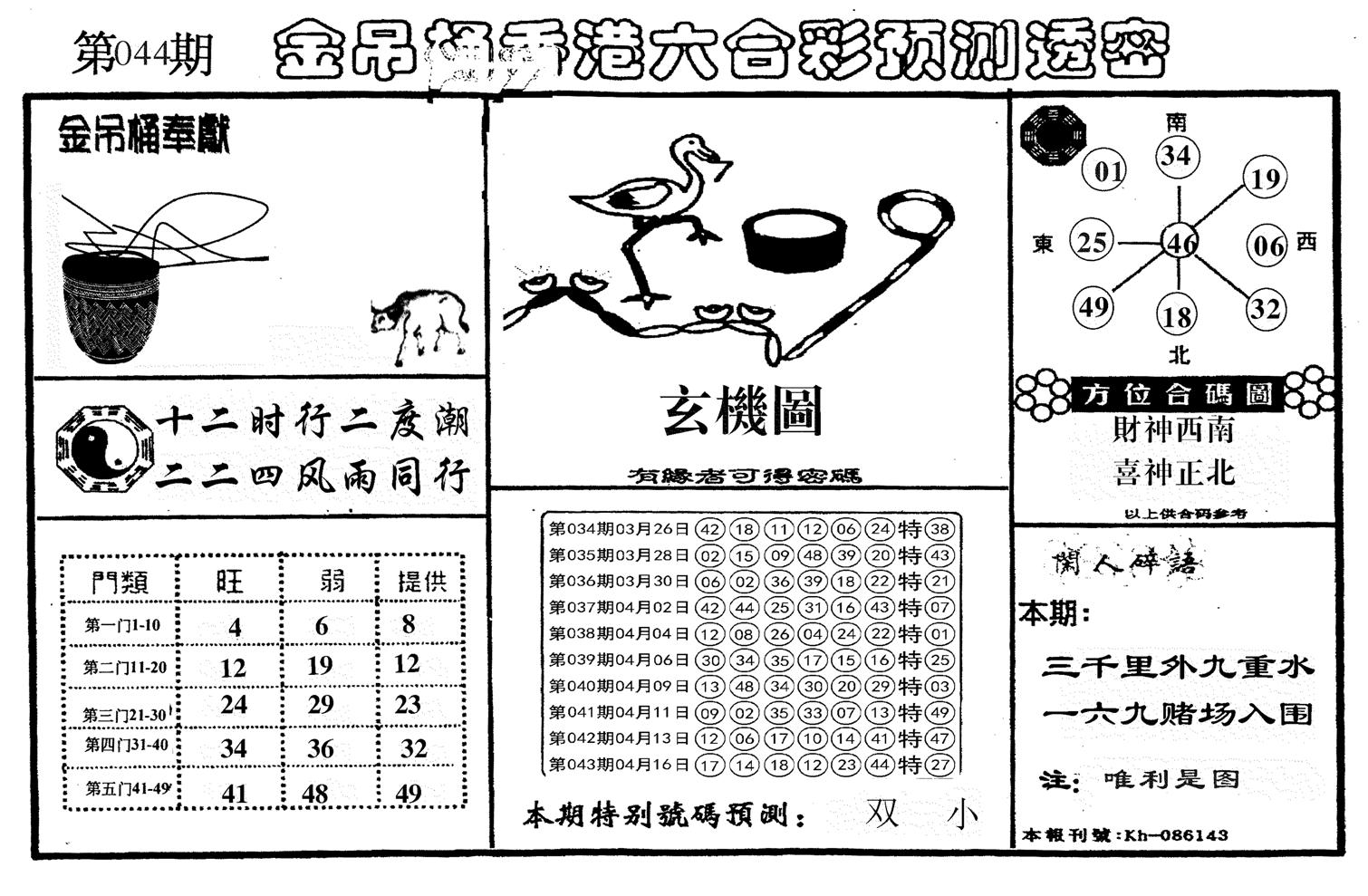 新金吊桶-44