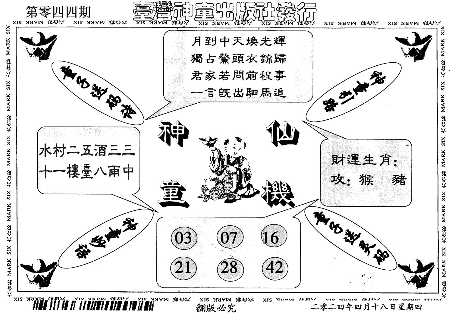 神童仙机-44