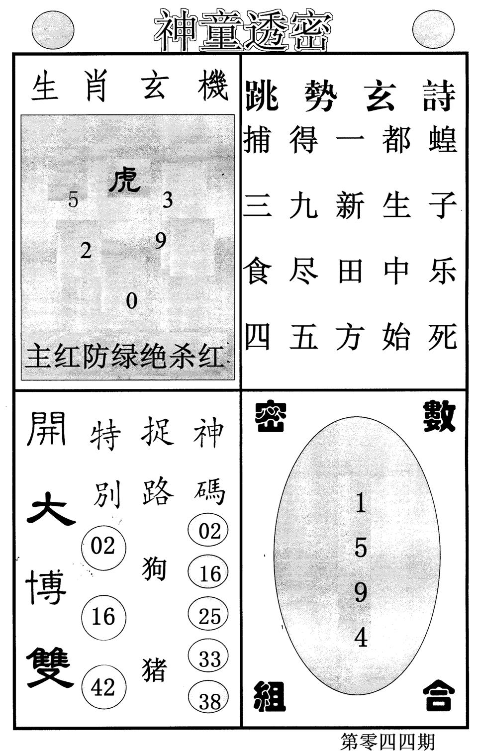 神童透密-44