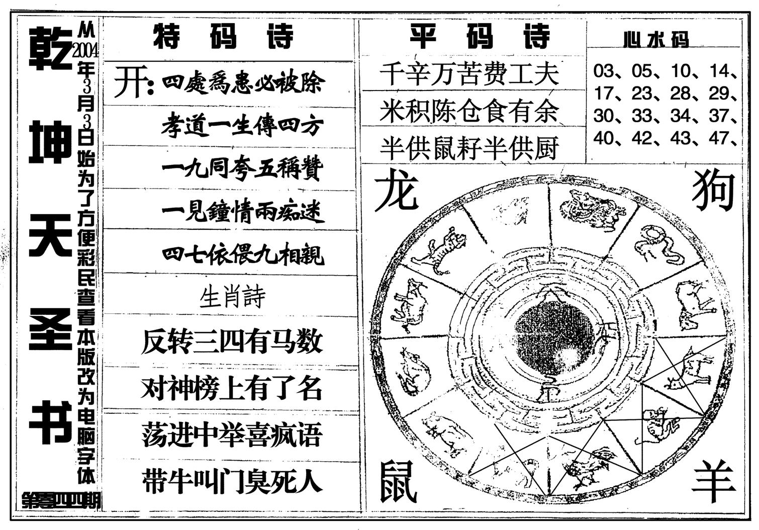 乾坤天圣书-44