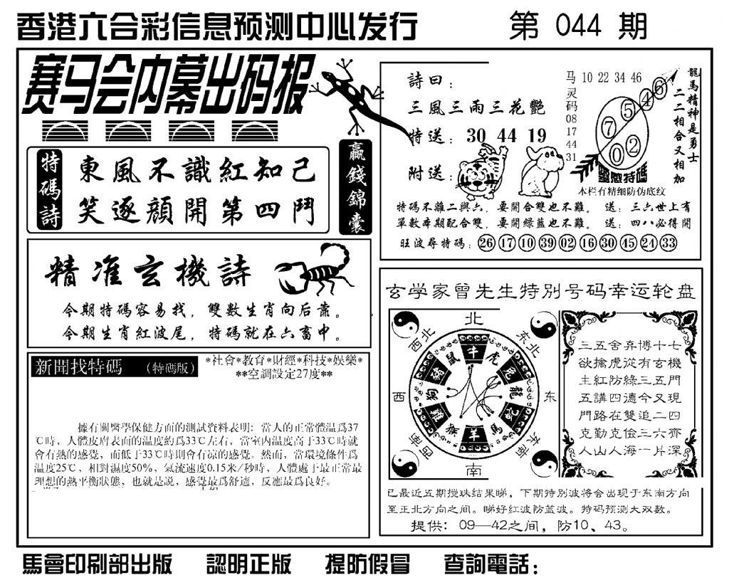 赛马会内幕出码报(新图)-44