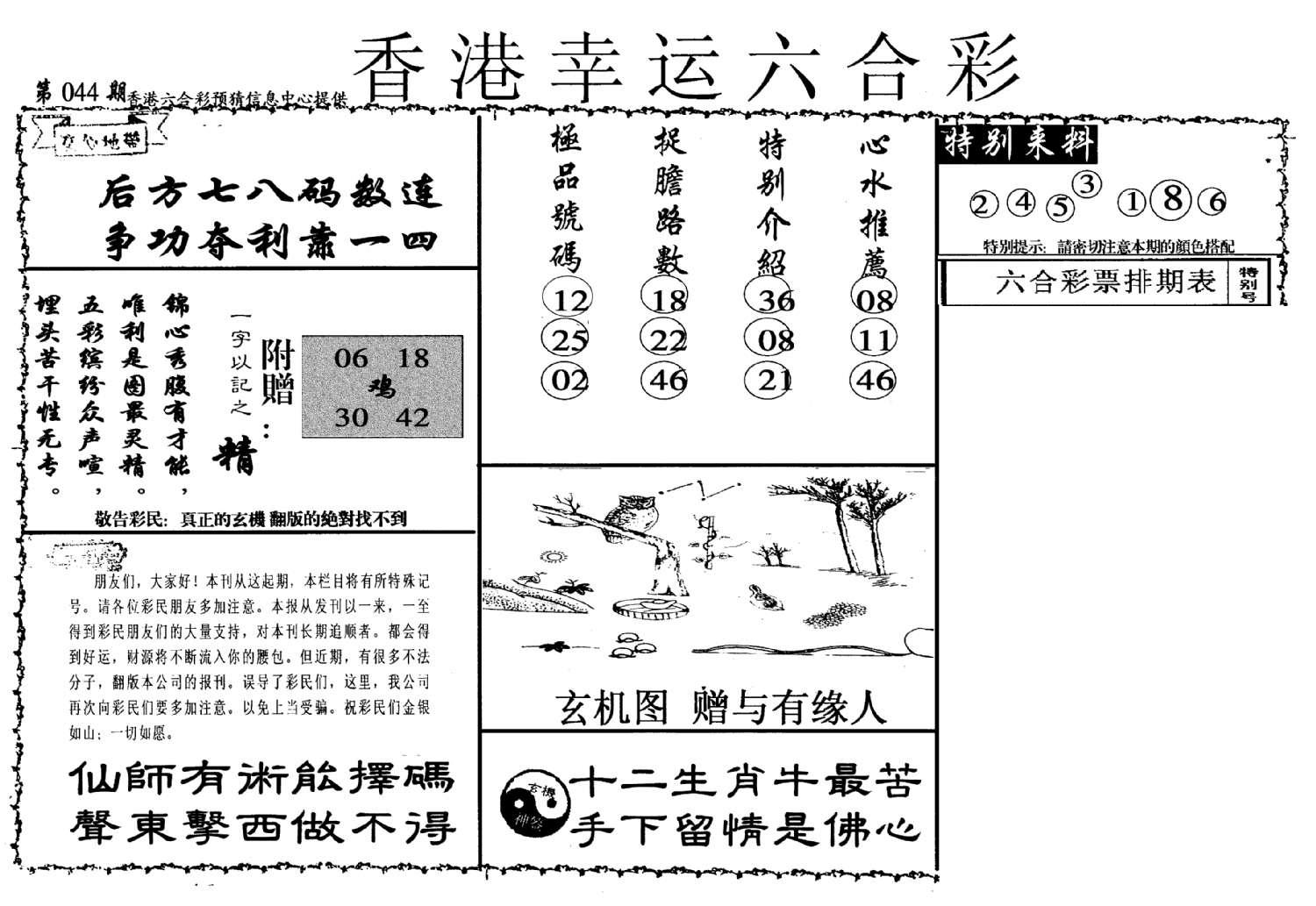 幸运六合彩(信封)-44