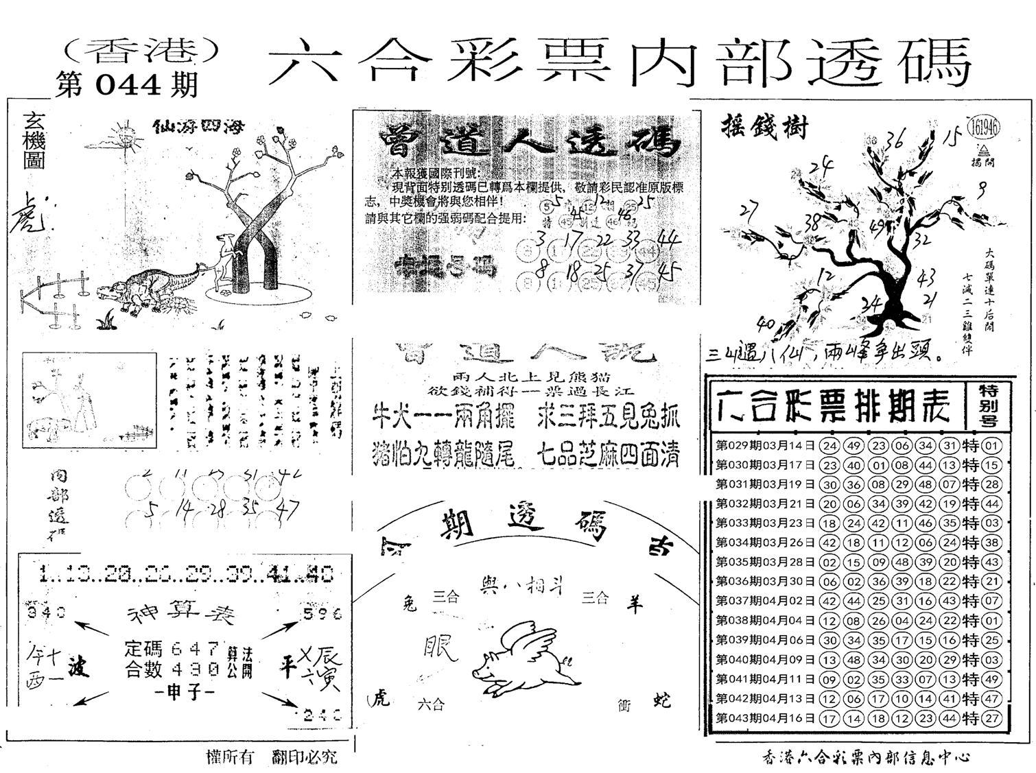 内部透码(信封)-44