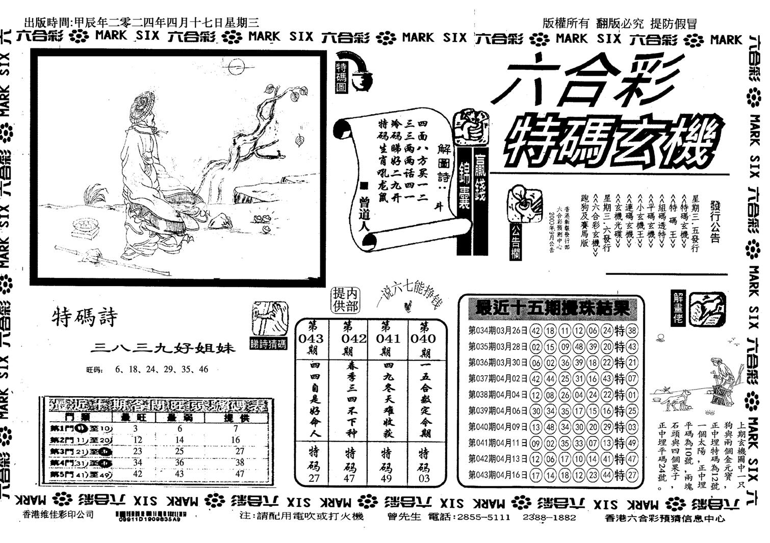 特码玄机(信封)-44