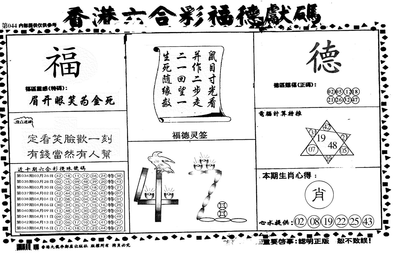 德福献码(信封)-44