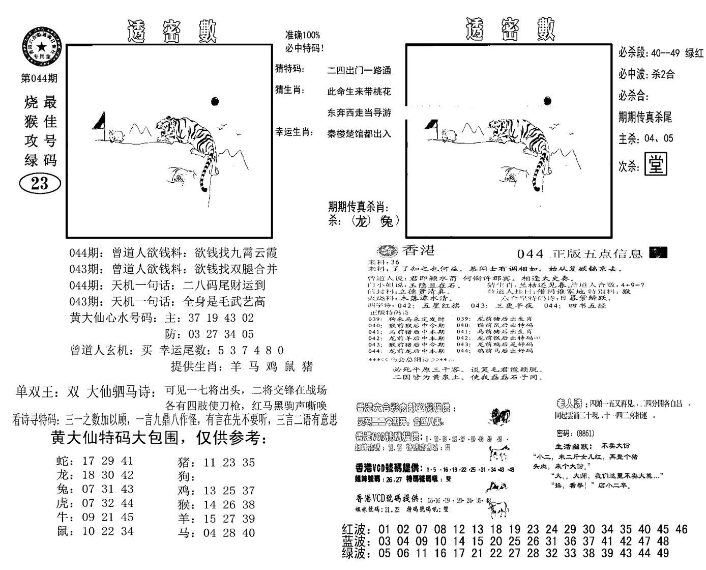 诸葛透密数(新图)-44