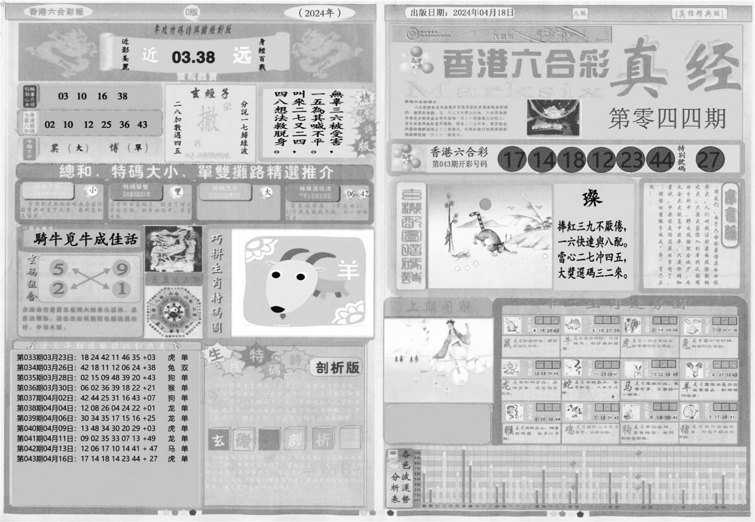 真经A-44