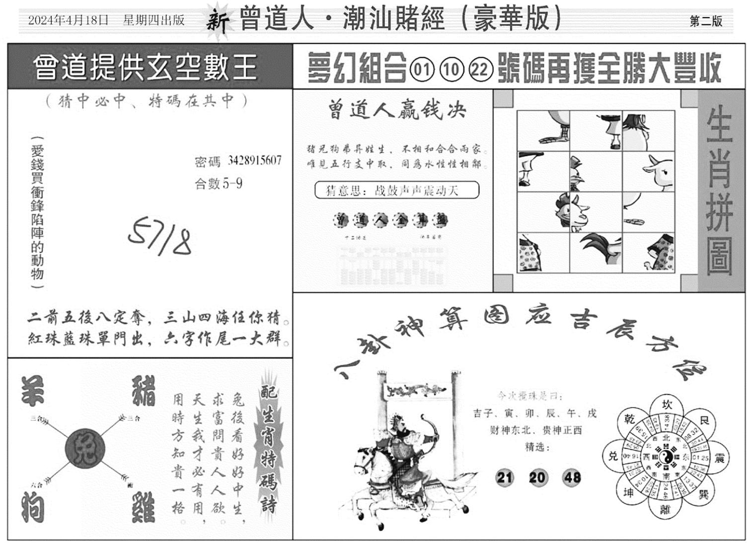 潮汕赌经濠华版B-44