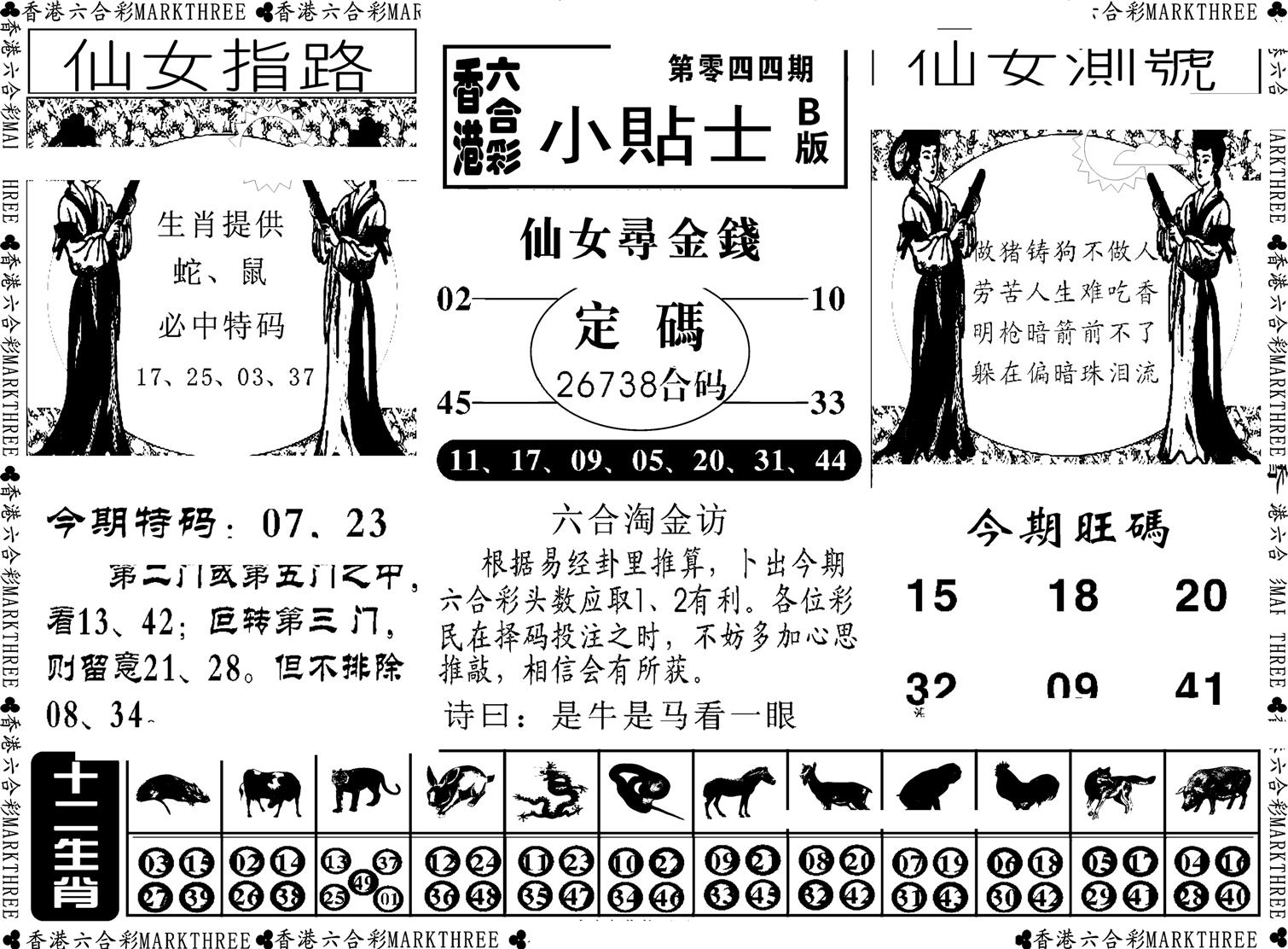 小贴士B(新图)-44