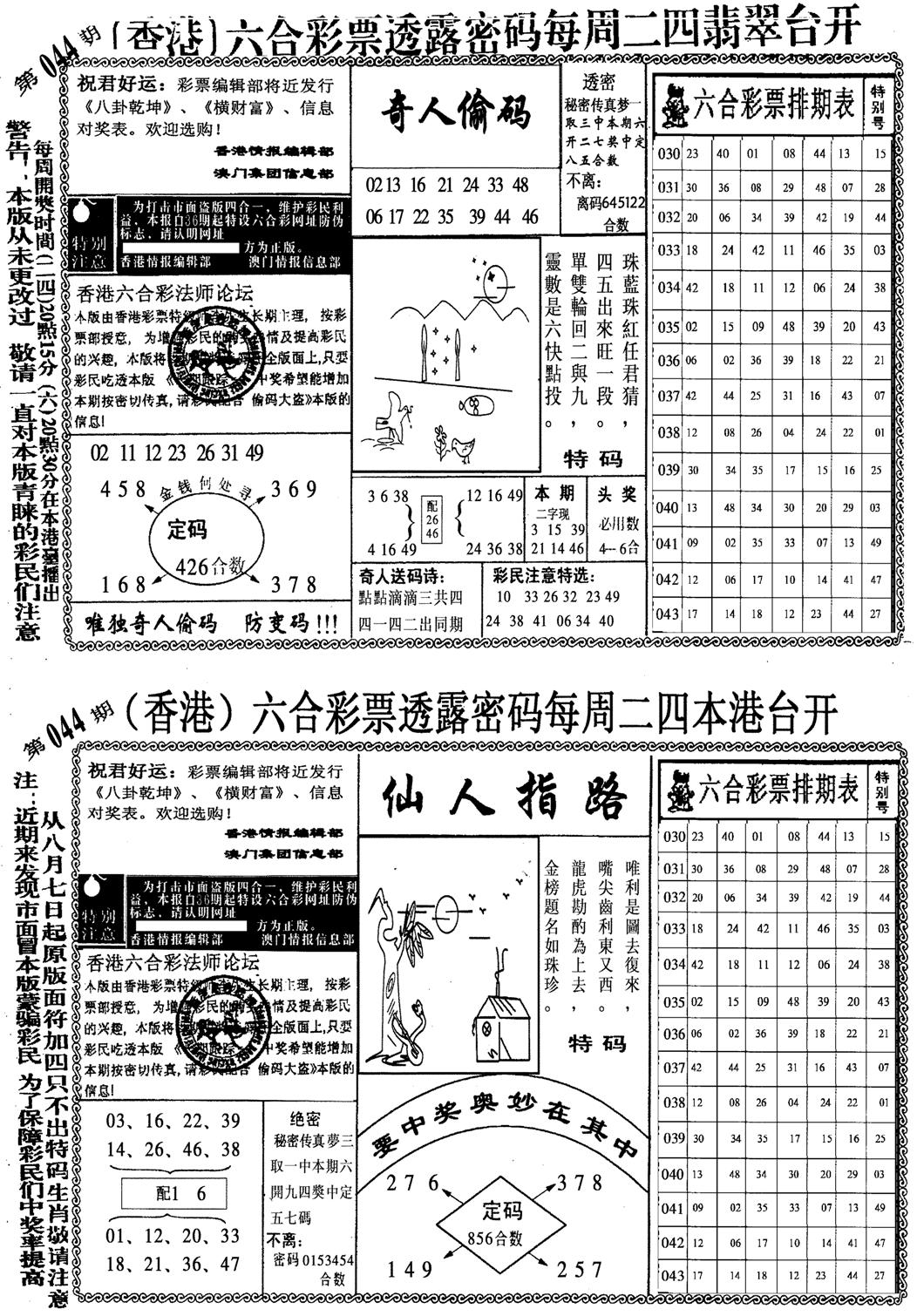 印仔小四合B-44