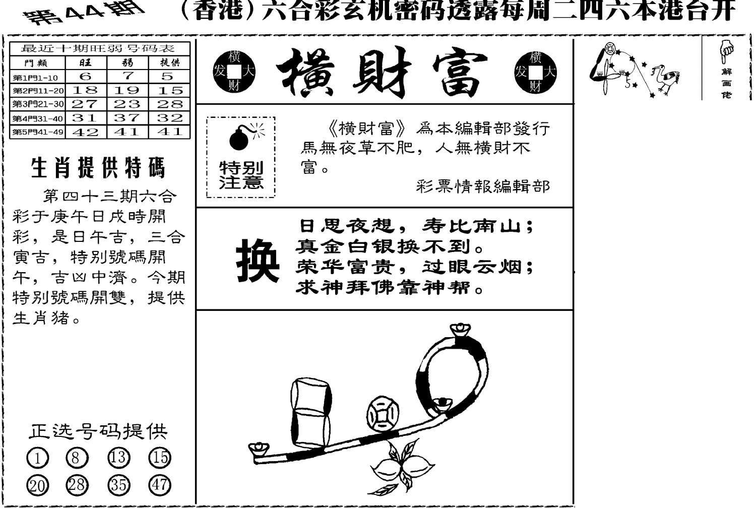 老版横财富-44