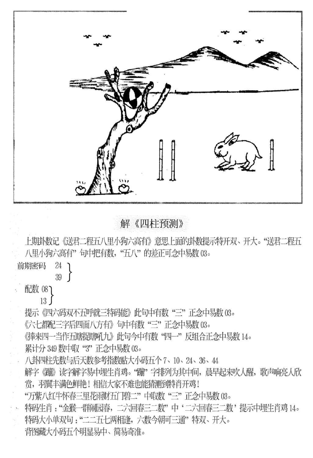 老四柱预测B-44