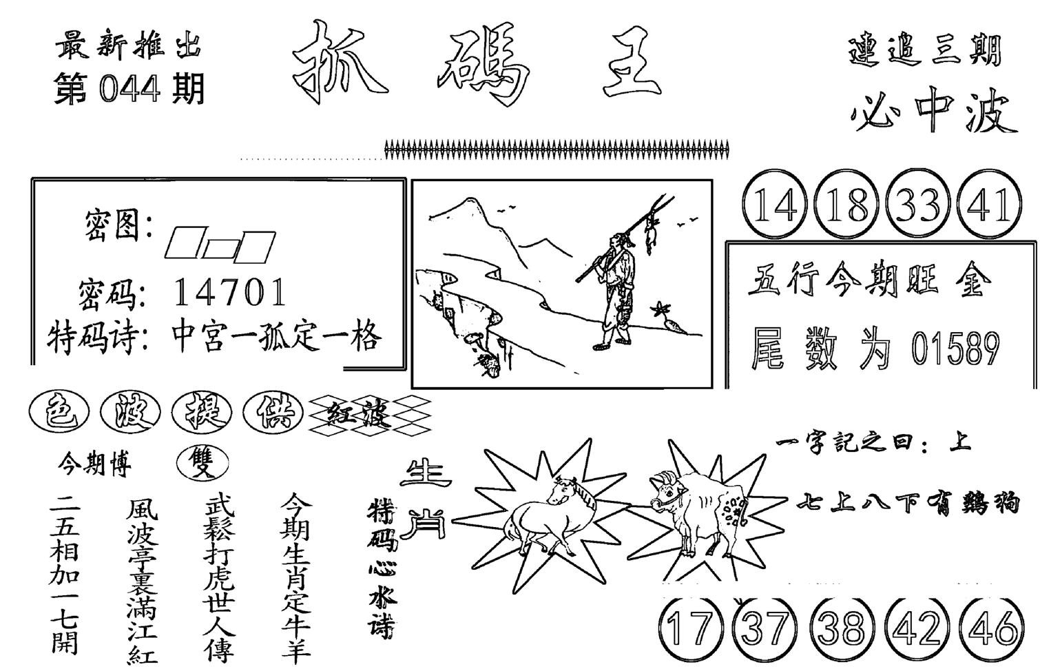 抓码王-44