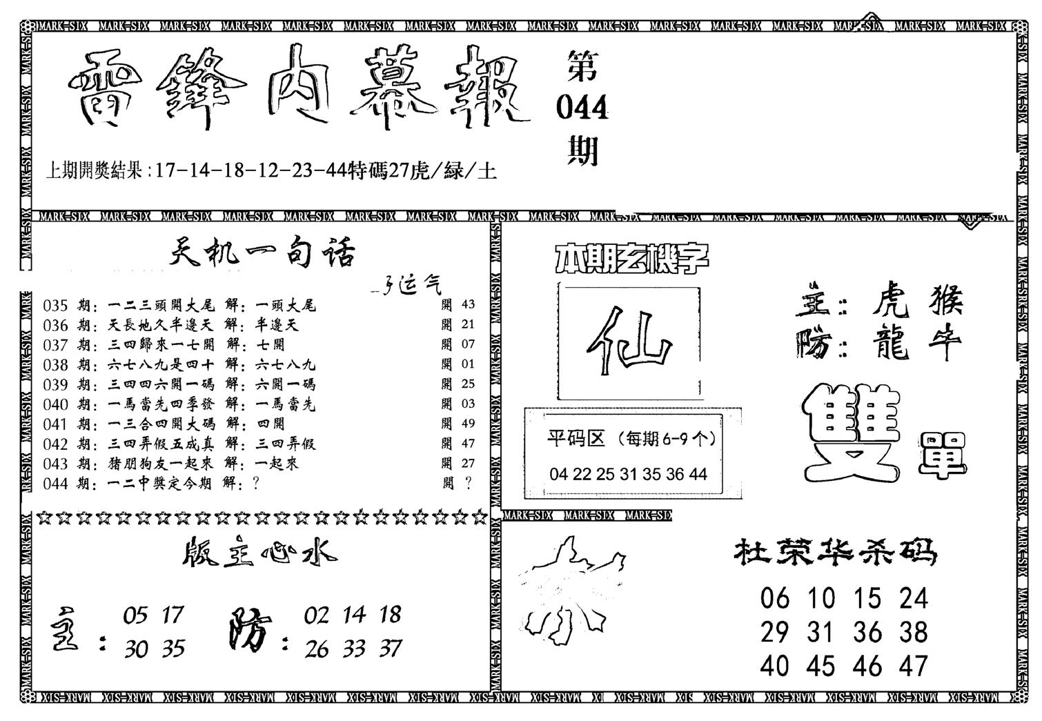 新雷锋报-44