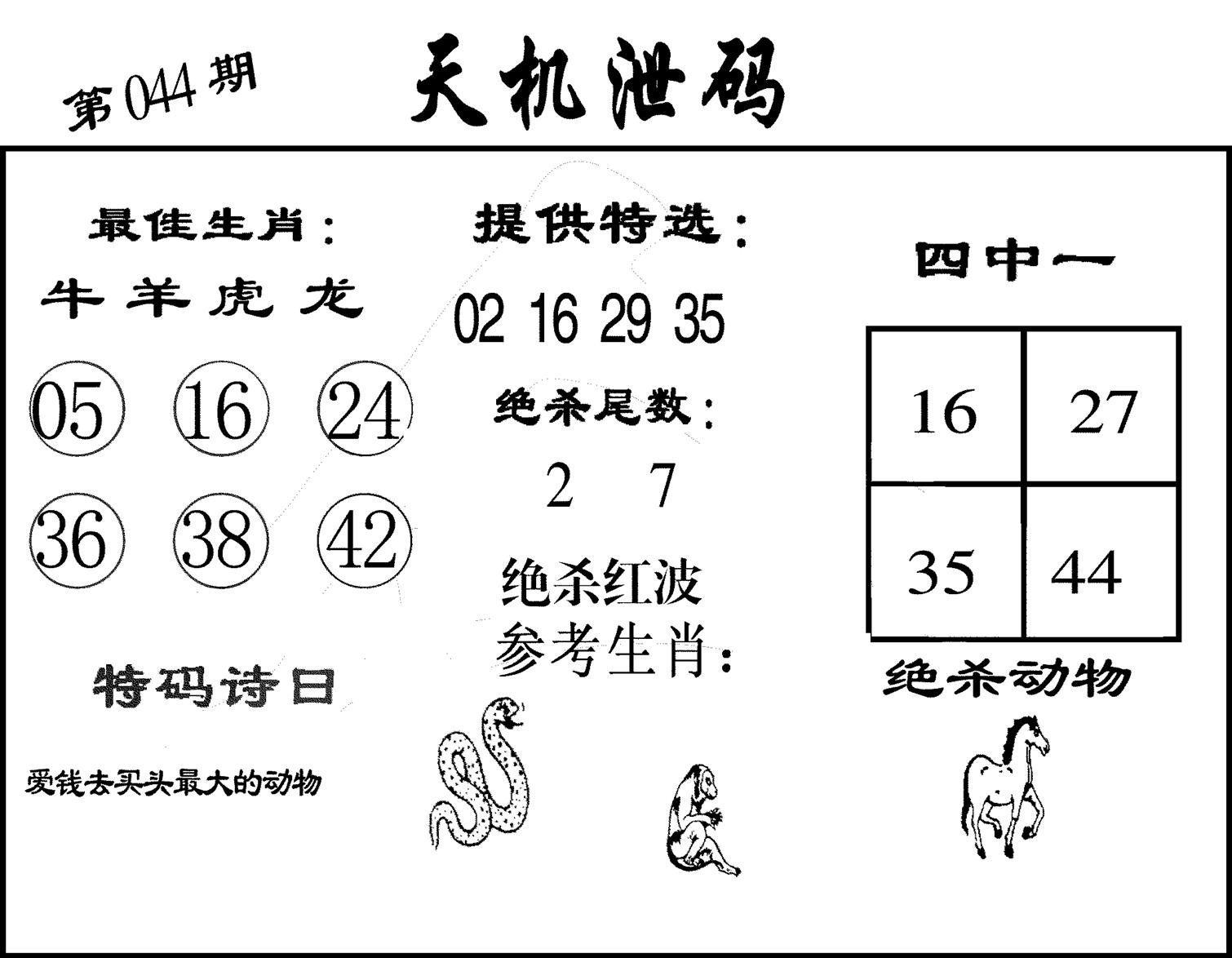 天机泄码-44