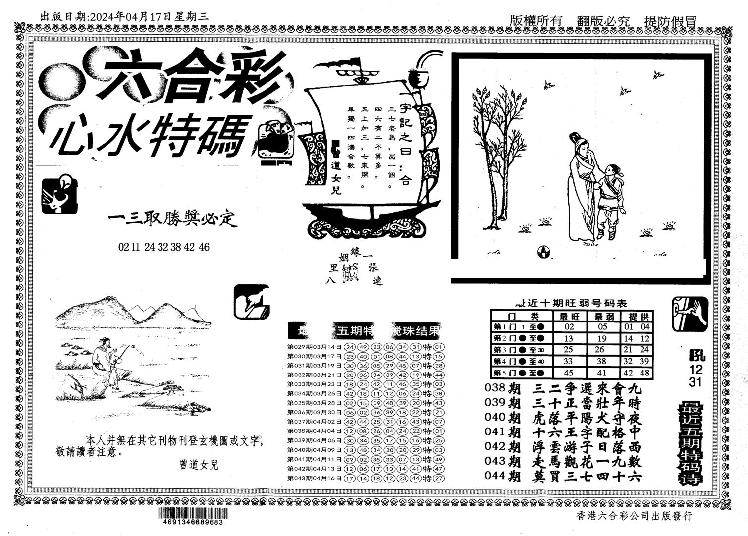 另版心水特码-44