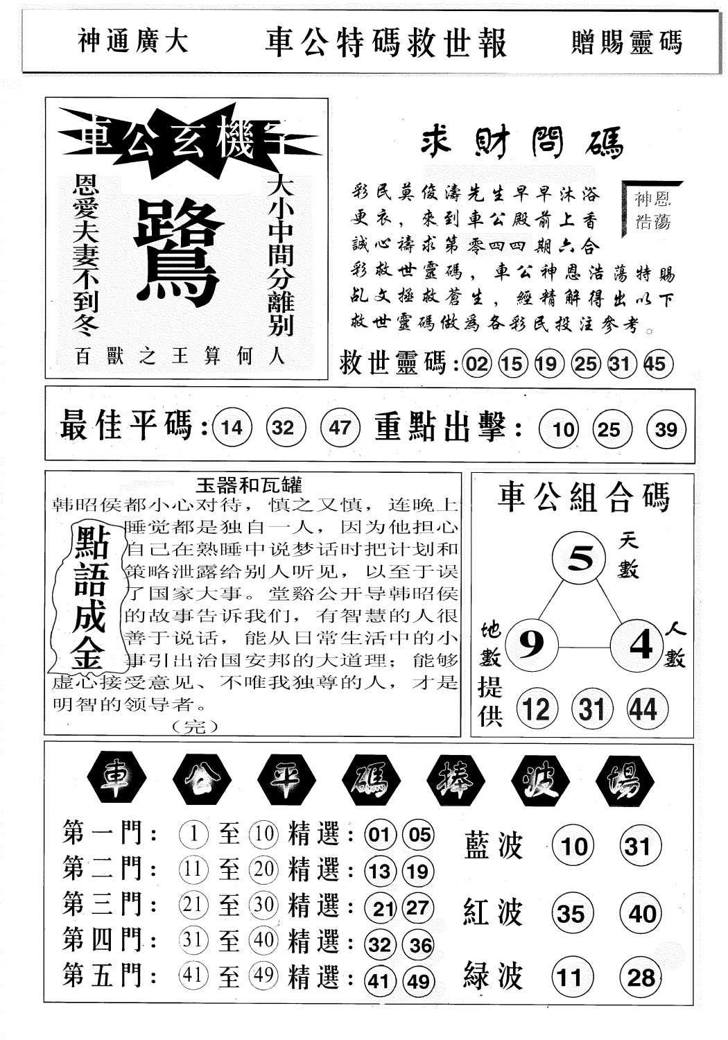 车公特码救世B-44