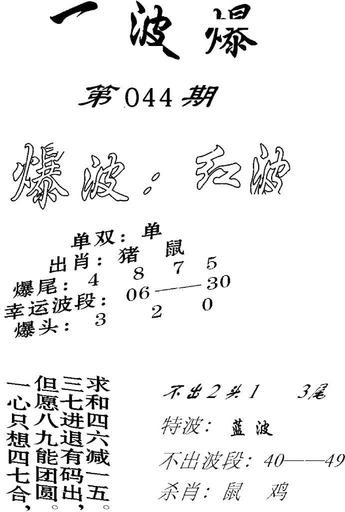 一波爆-44