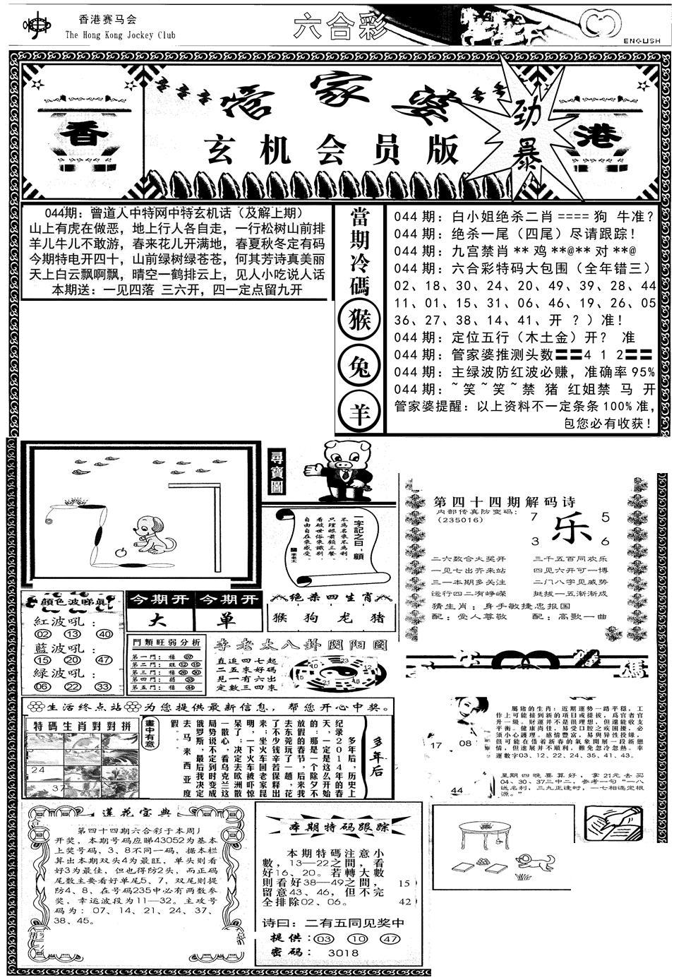 管家婆-玄机会员版(热)-44