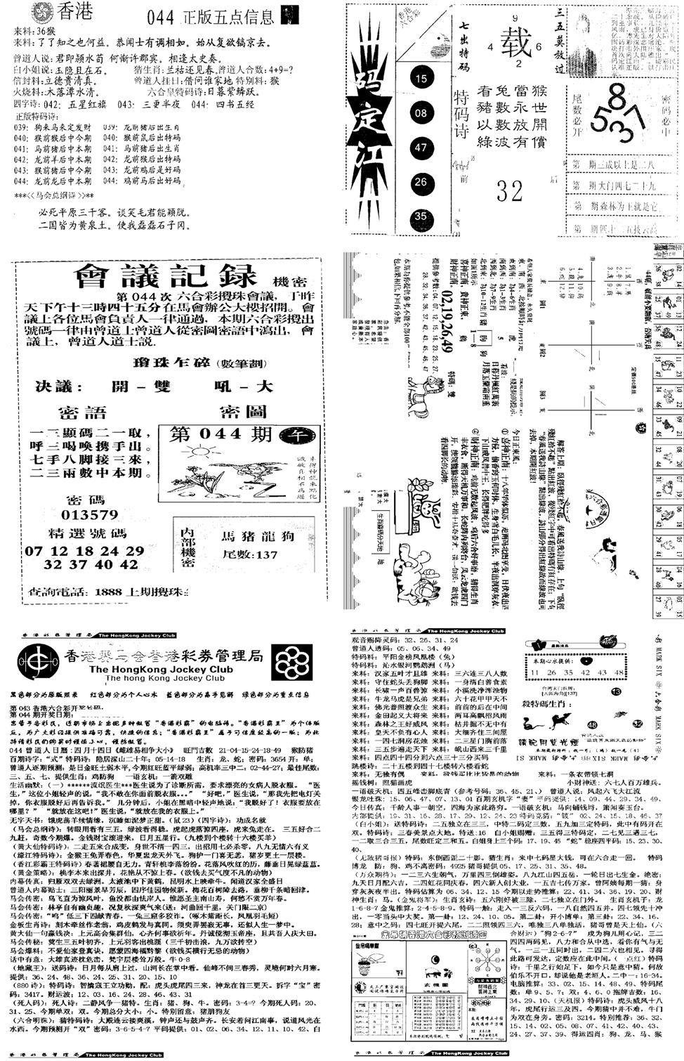 当日报-8-44