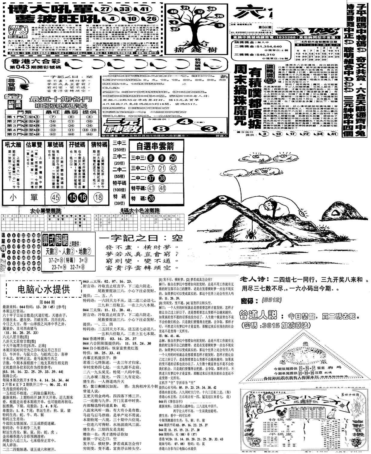 当日报-10-44