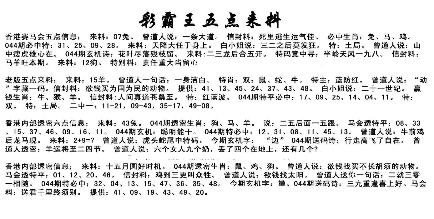 正版五点来料-44