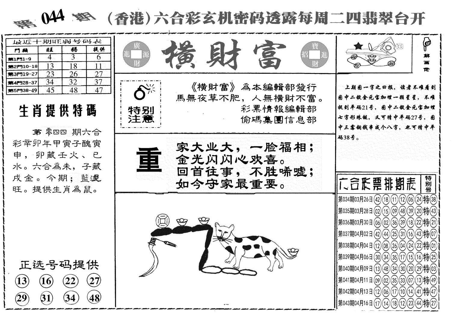 另横彩富-44