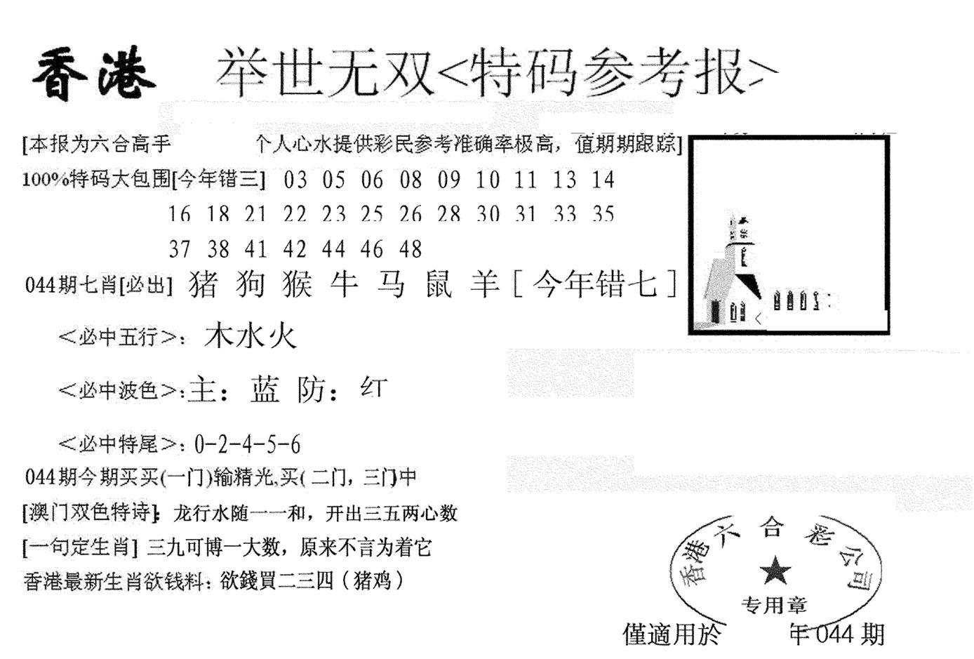 举世无双-44