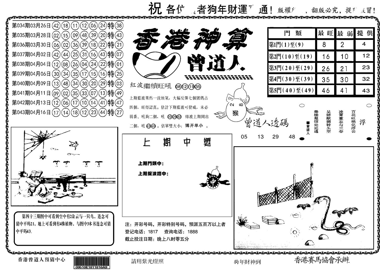 另香港神算-44