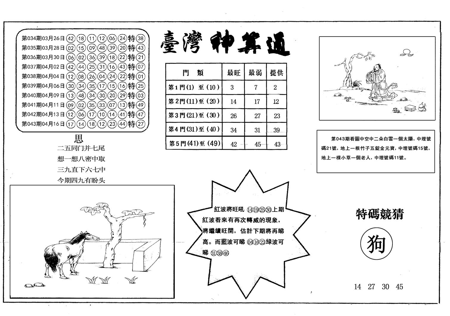 另台湾神算通-44