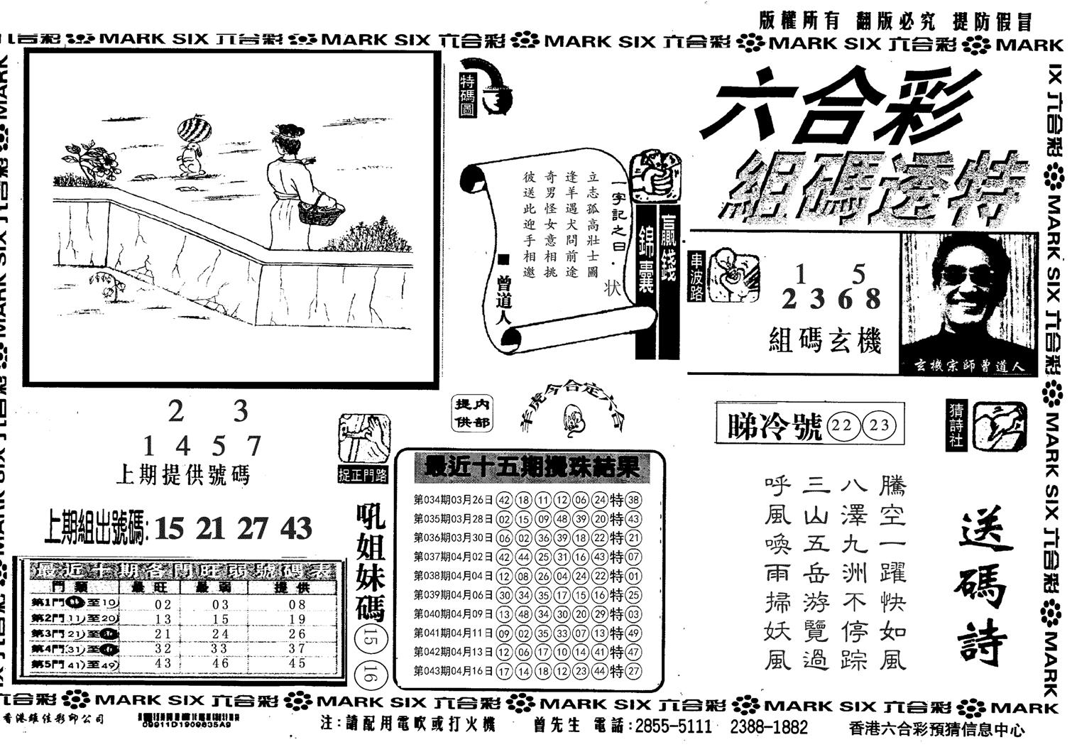 另组码透特-44