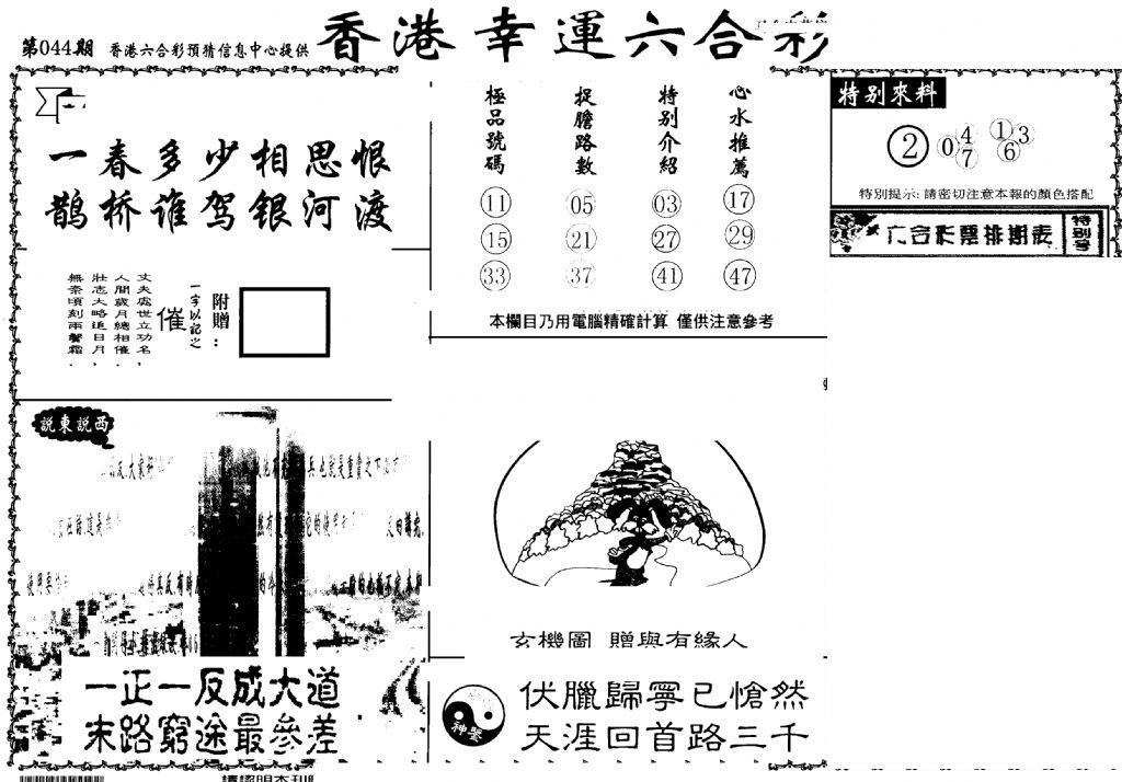 老幸运六合(信封)-44