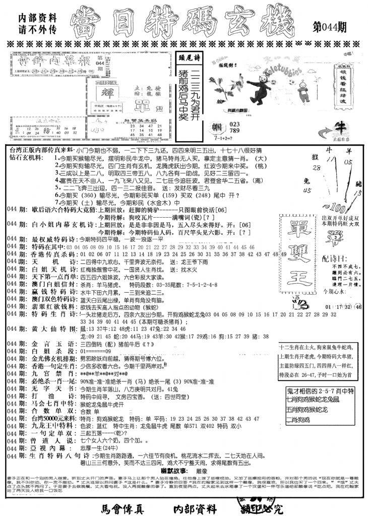 当日特码玄机A-44