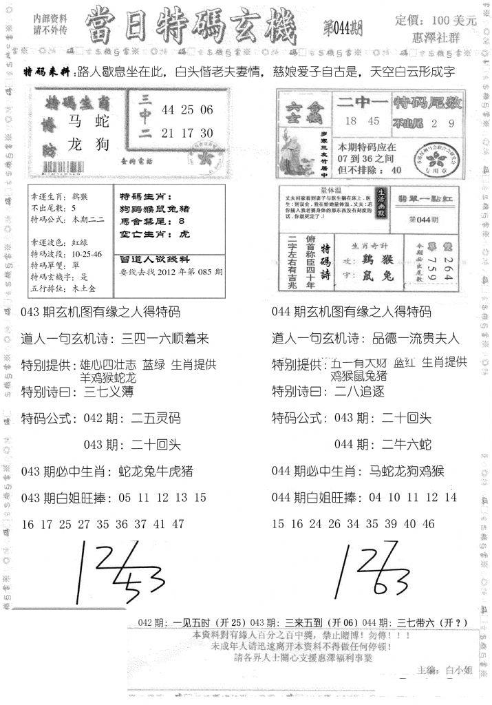 当日特码玄机B-44