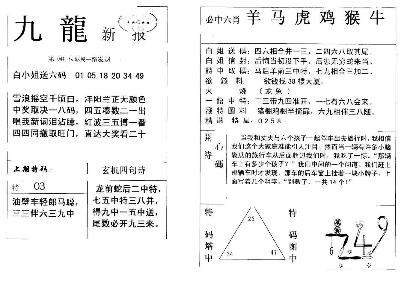 九龙新报(新)-44