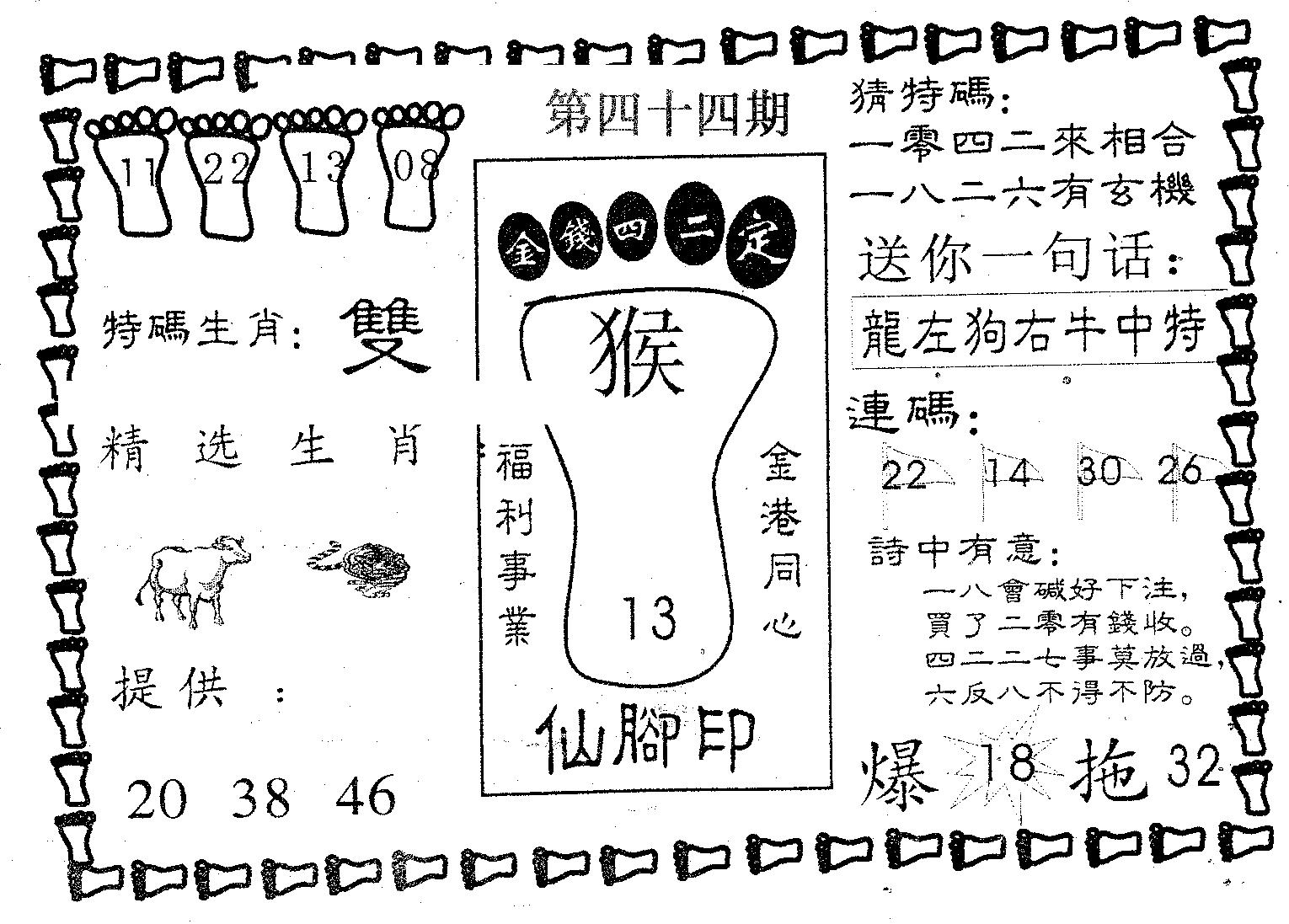 仙脚印-44