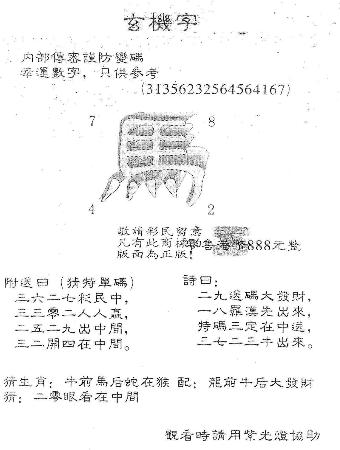 玄机字888-44