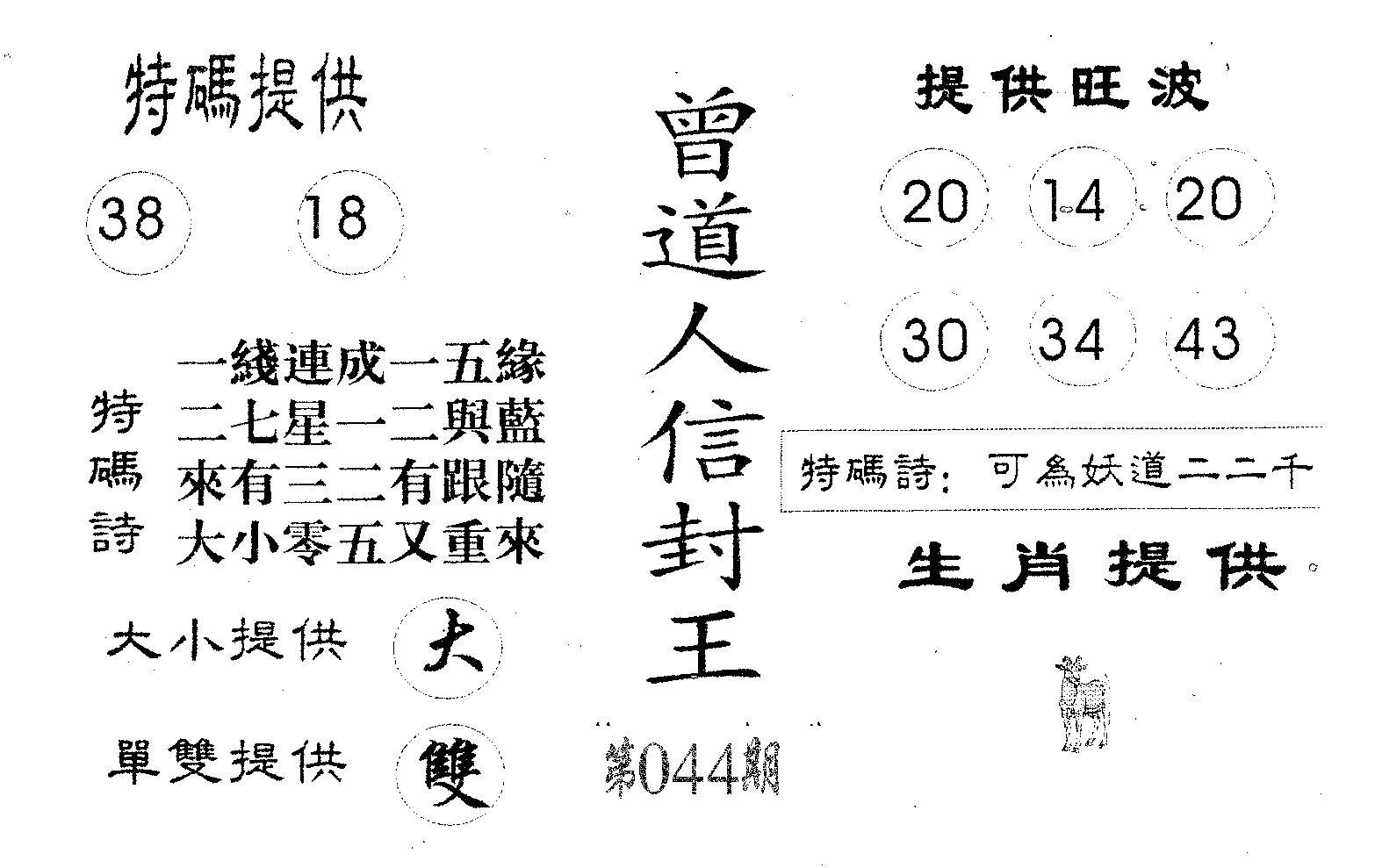 曾信封王-44