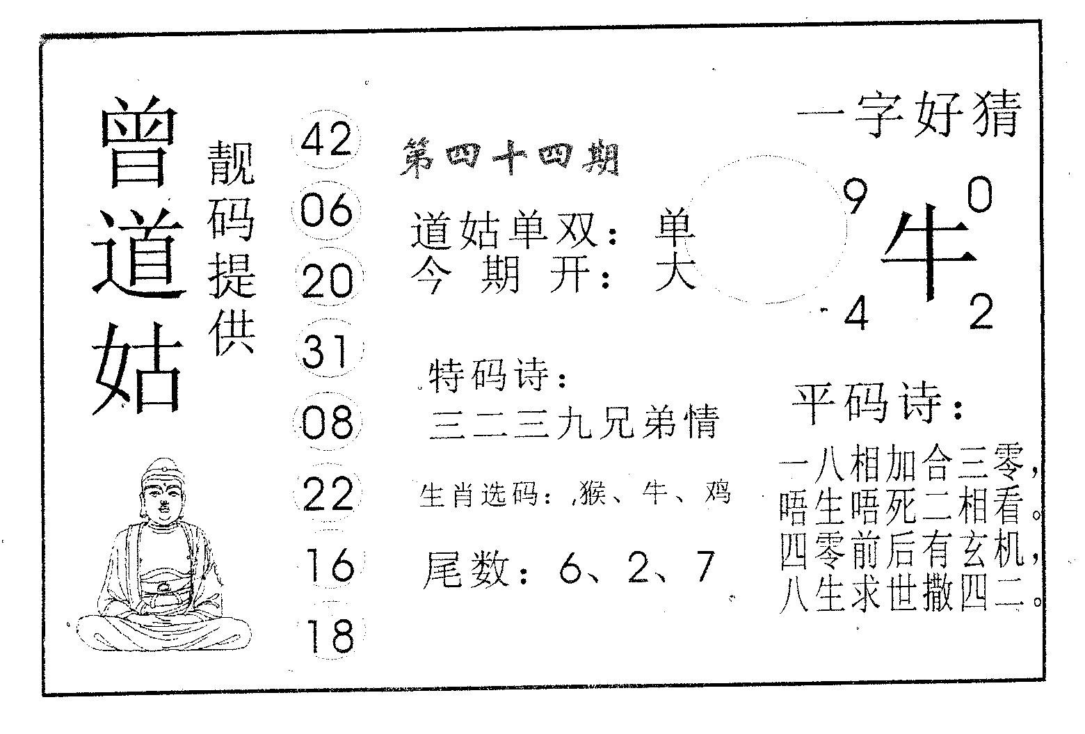 曾道姑-44